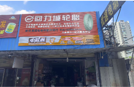 甘泉门头店招