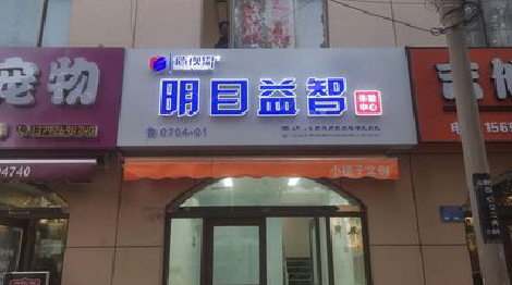 甘泉门头店招