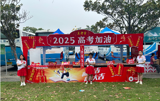 甘泉王老吉高考活动搭建