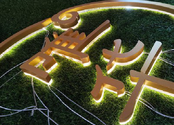 甘泉门头上的发光字你选对了吗？