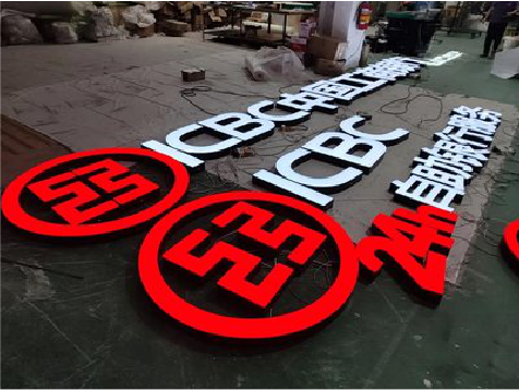 甘泉教你如何保养亚克力发光字