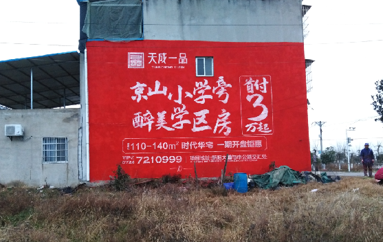 甘泉墙体彩绘宣传效果如何？