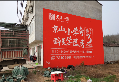 甘泉户外墙体广告的独特宣传魅力