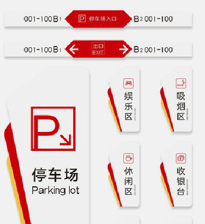 甘泉商场标识系统规划管理。